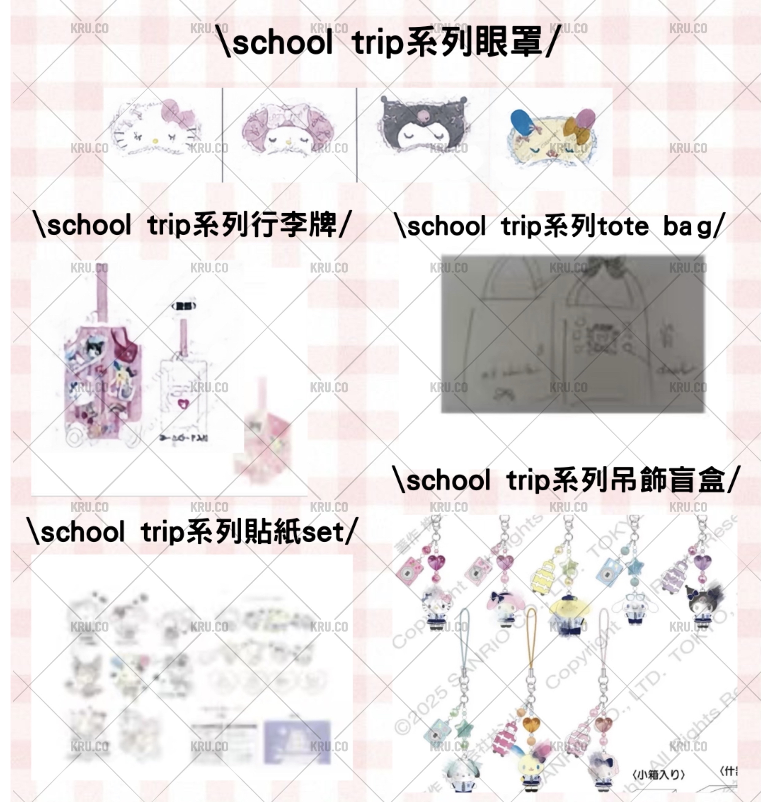 5月新品預訂｜sanrio新品