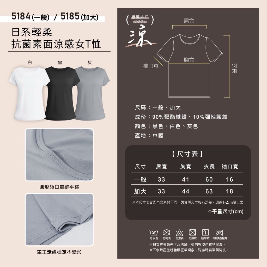 YW260610 - 日系輕柔抗菌素面涼感女T恤(一般/加大)
