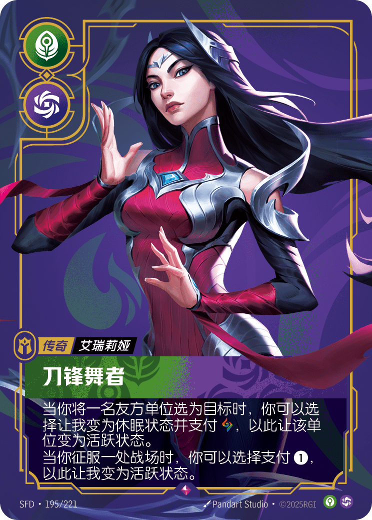 刀鋒舞者 SFD·195/221