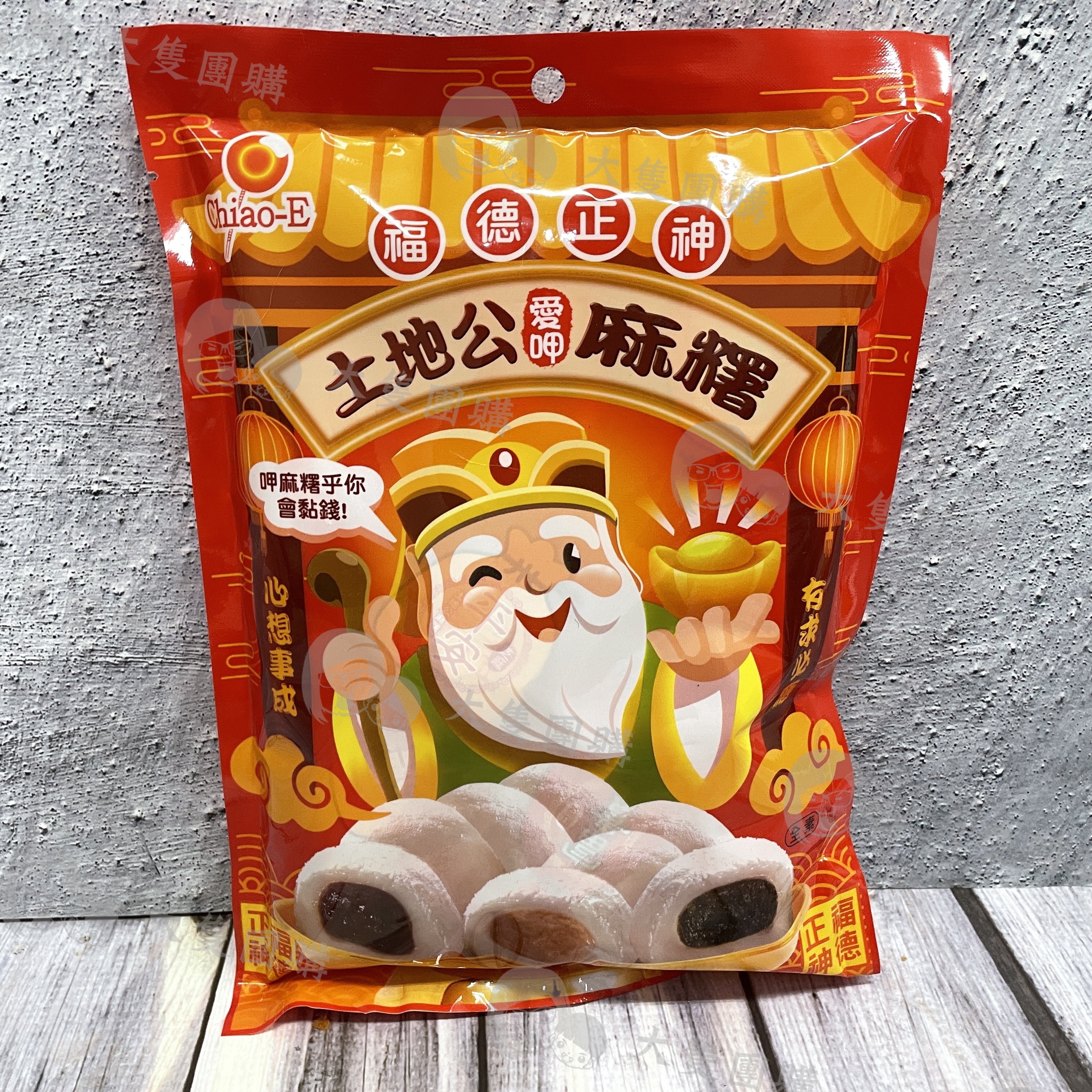 FP15-【土地公】綜合麻糬 全素 今團新品