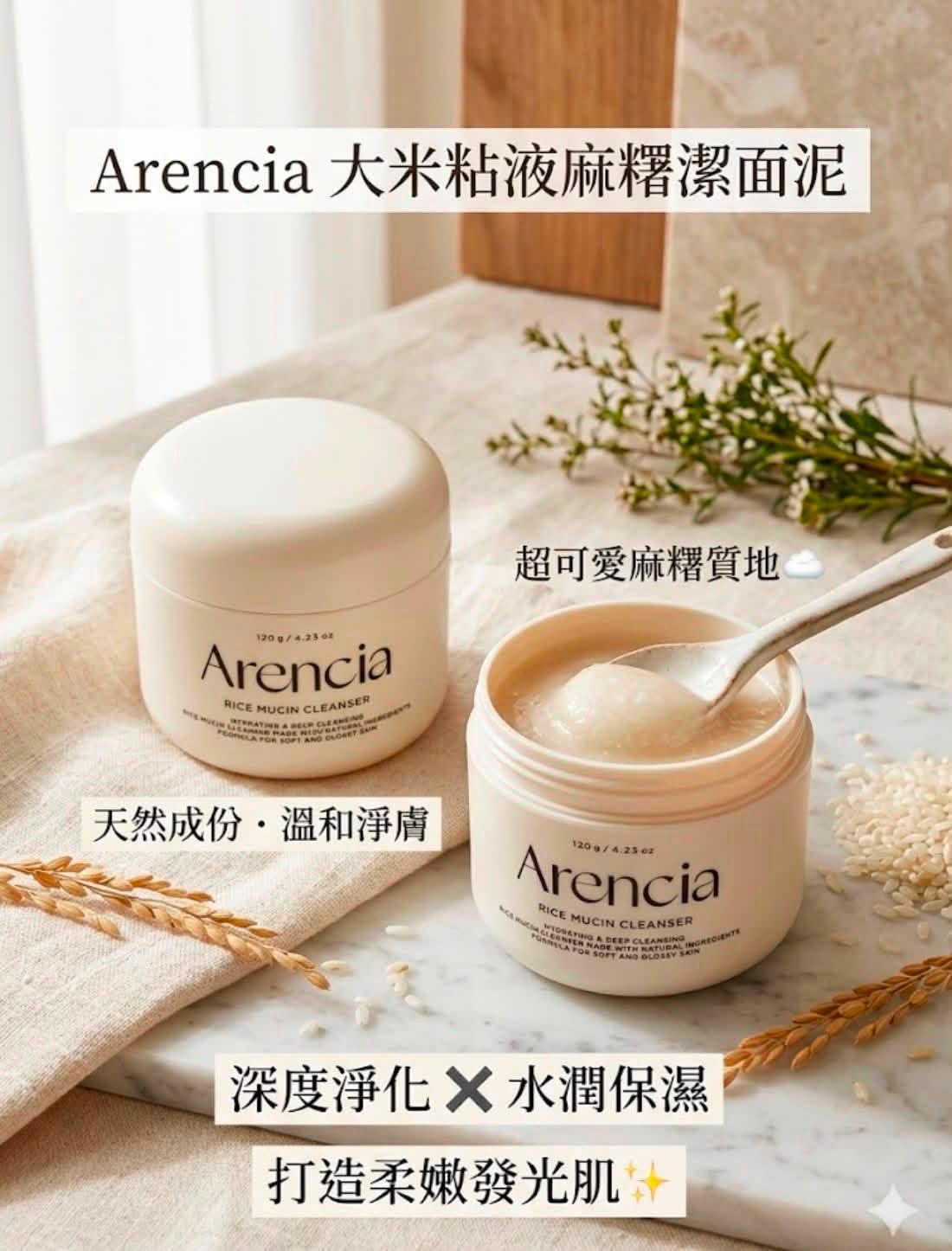 各款 韓國 Arencia Rice Mochi Cleanser 大米麻糬潔面泥120g  [預計9月中出貨]