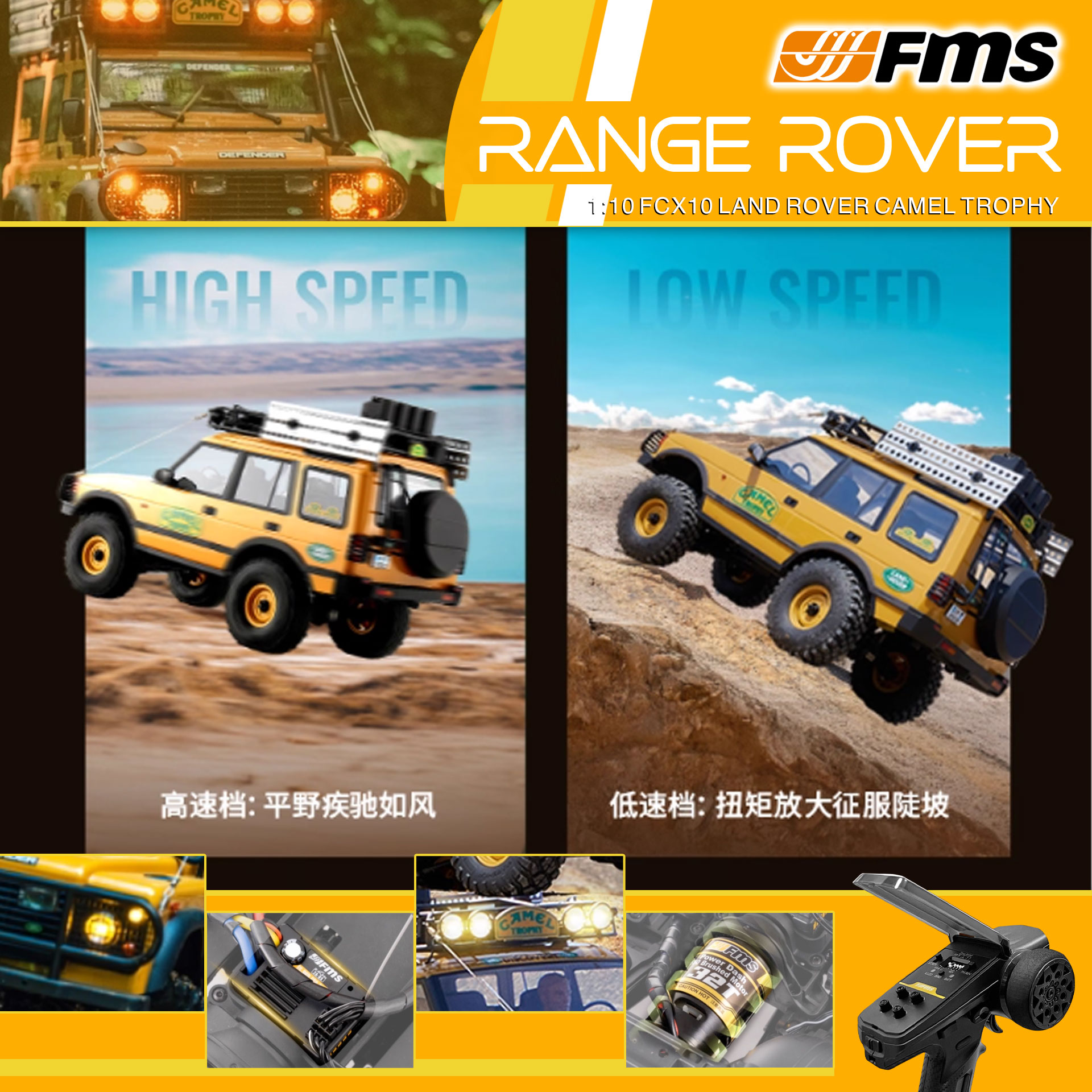 全新 FMS 1:10 Land Rover Camel Trophy Range Rover 攀爬車 | FCX10 | Land Rover 授權 | 4輪驅動 | 550 32T 有刷電機 | 雙速變速機械波箱