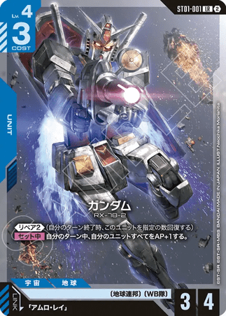 Gundam TCG Card Game - ST01-001 (LR) Gundam (SC01) (No Foil)