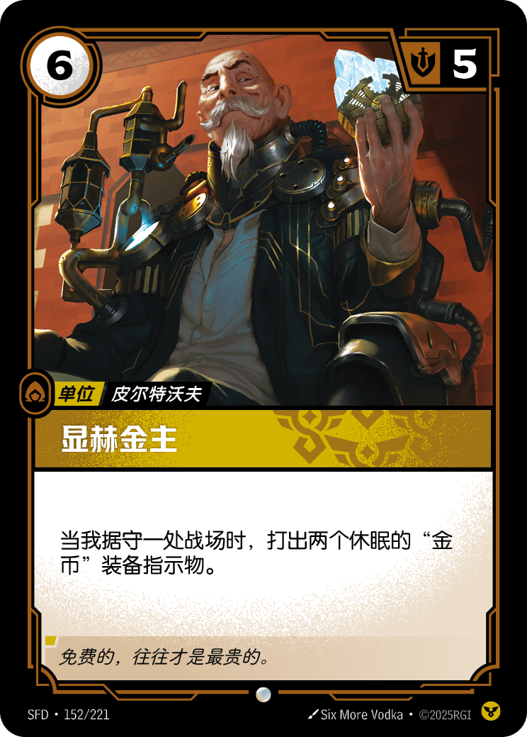 顯赫金主 SFD·152/221