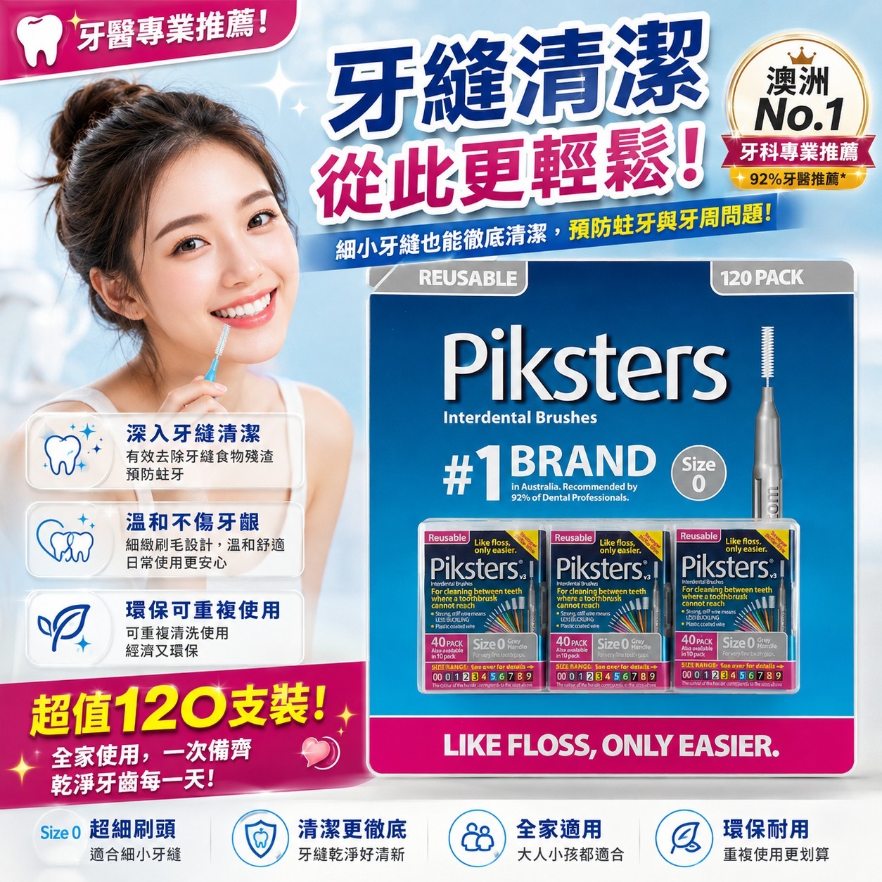 【預訂】Piksters 牙縫刷 (1組3盒共120支)