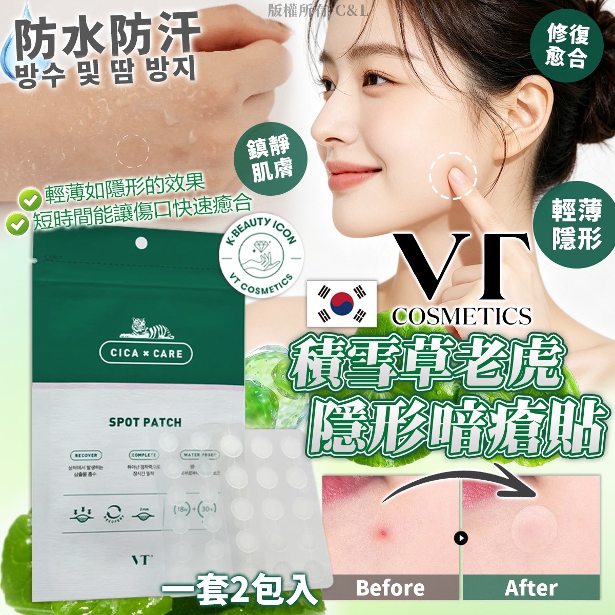 韓國VT積雪草老虎隱形暗瘡貼（一套2包入）