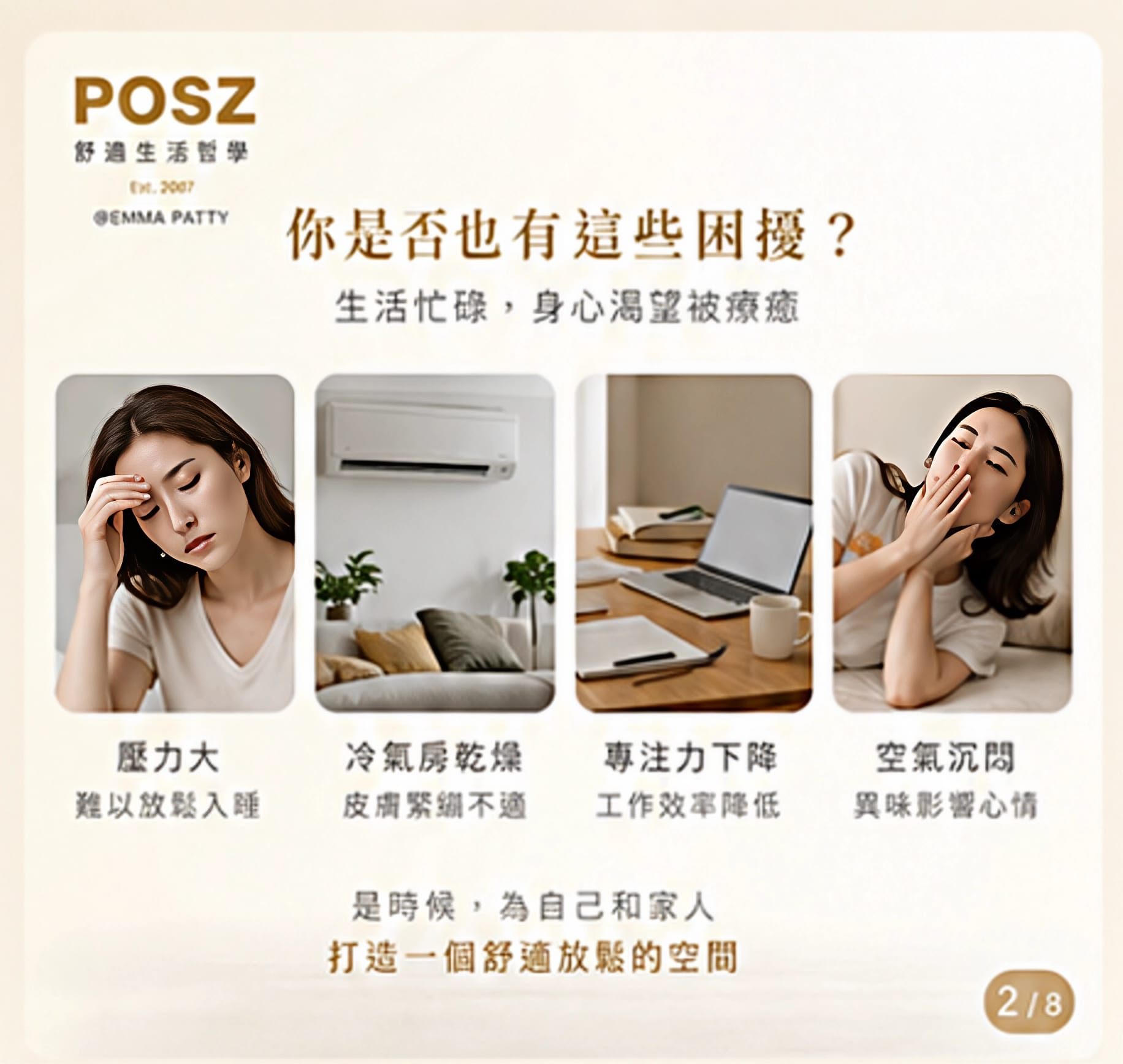 POSZ 香薰加濕器：營造舒適生活，享受香氛療癒