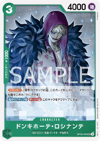 One Piece TCG Card Game - Op09-032 (UC) Donquixote Rosinante 