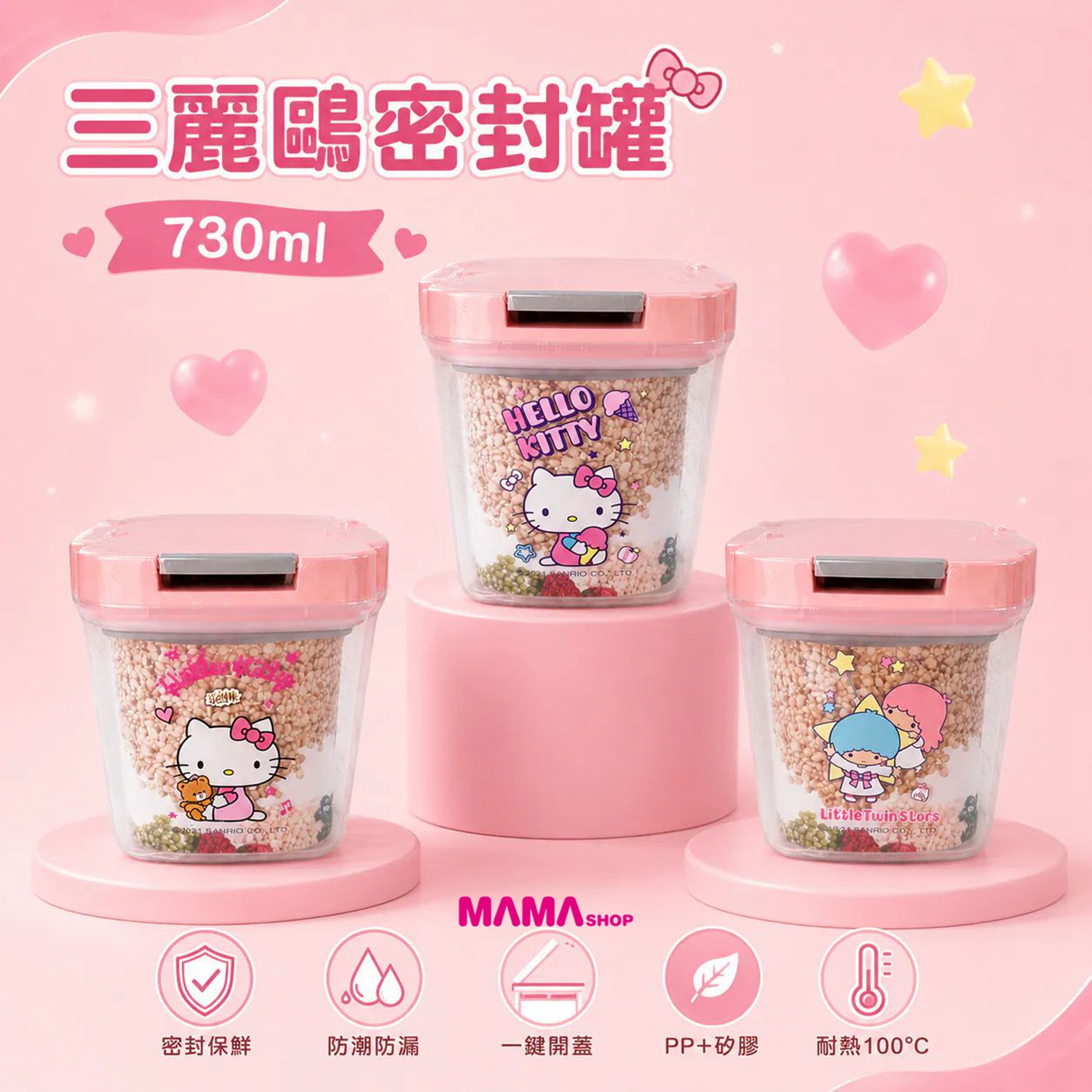 台灣直送 Sanrio 密封罐
