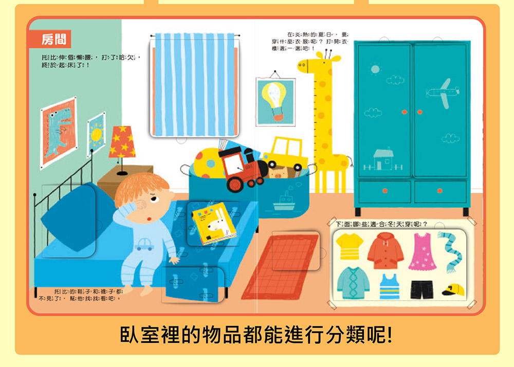 📚預訂 台灣直送📚我的第一本認知學習翻翻書-我長大了