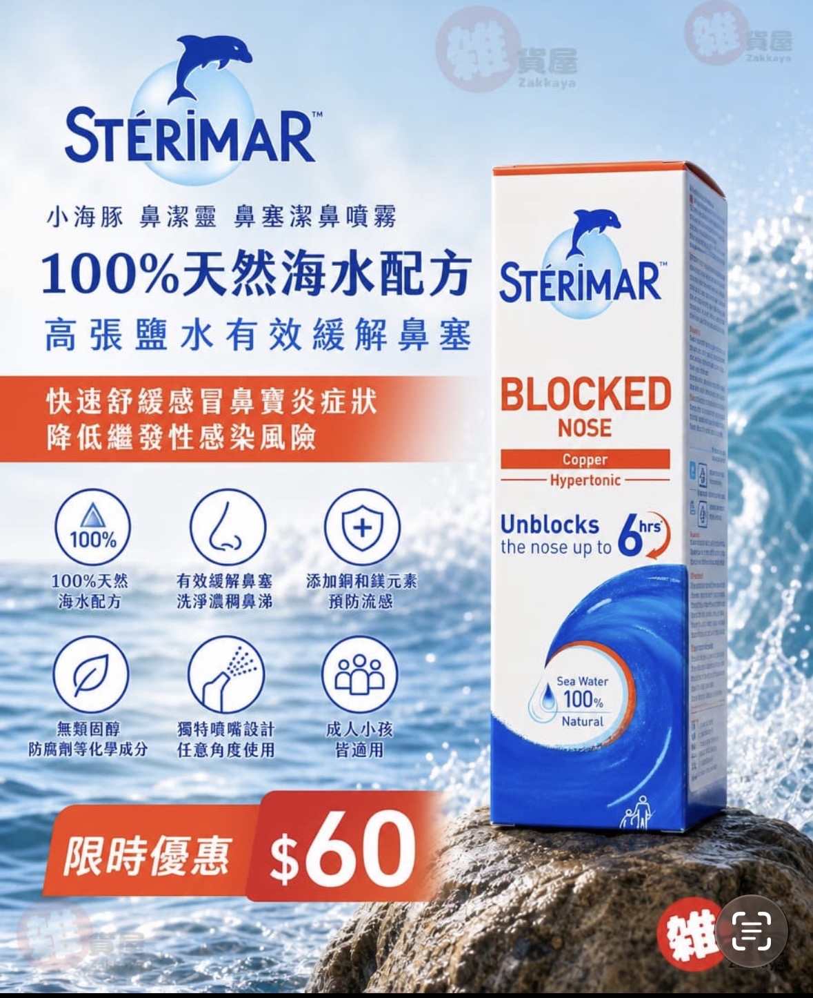 STERIMAR 小海豚鼻噴鼻塞款100ml