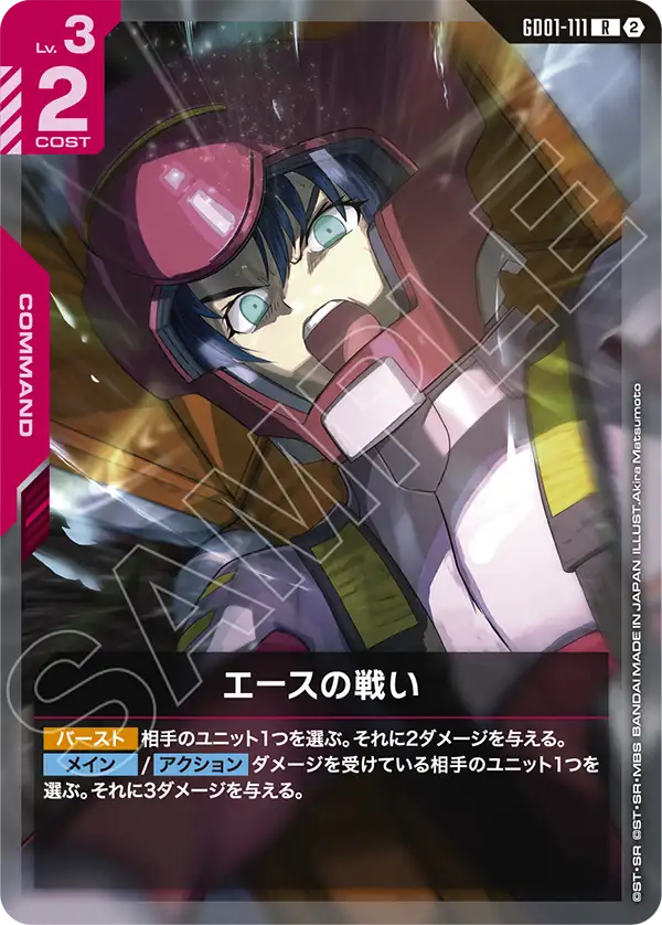 【SC01】GD01-111 王牌的戰鬥 R