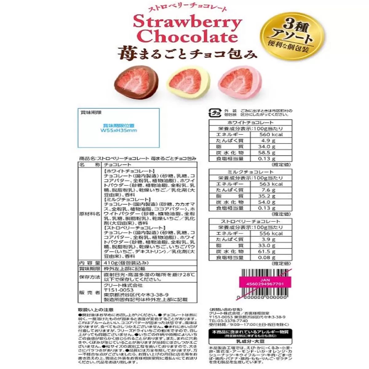 日本製原粒士多啤梨朱古力410g （獨立包裝）Strawberry Chocolate Assortment Box