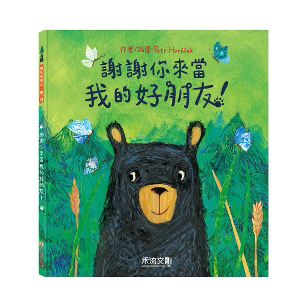 謝謝你來當我的好朋友！
