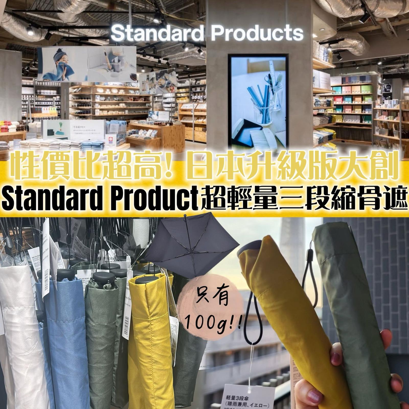 日本🇯🇵大創高級版 Standard Products
