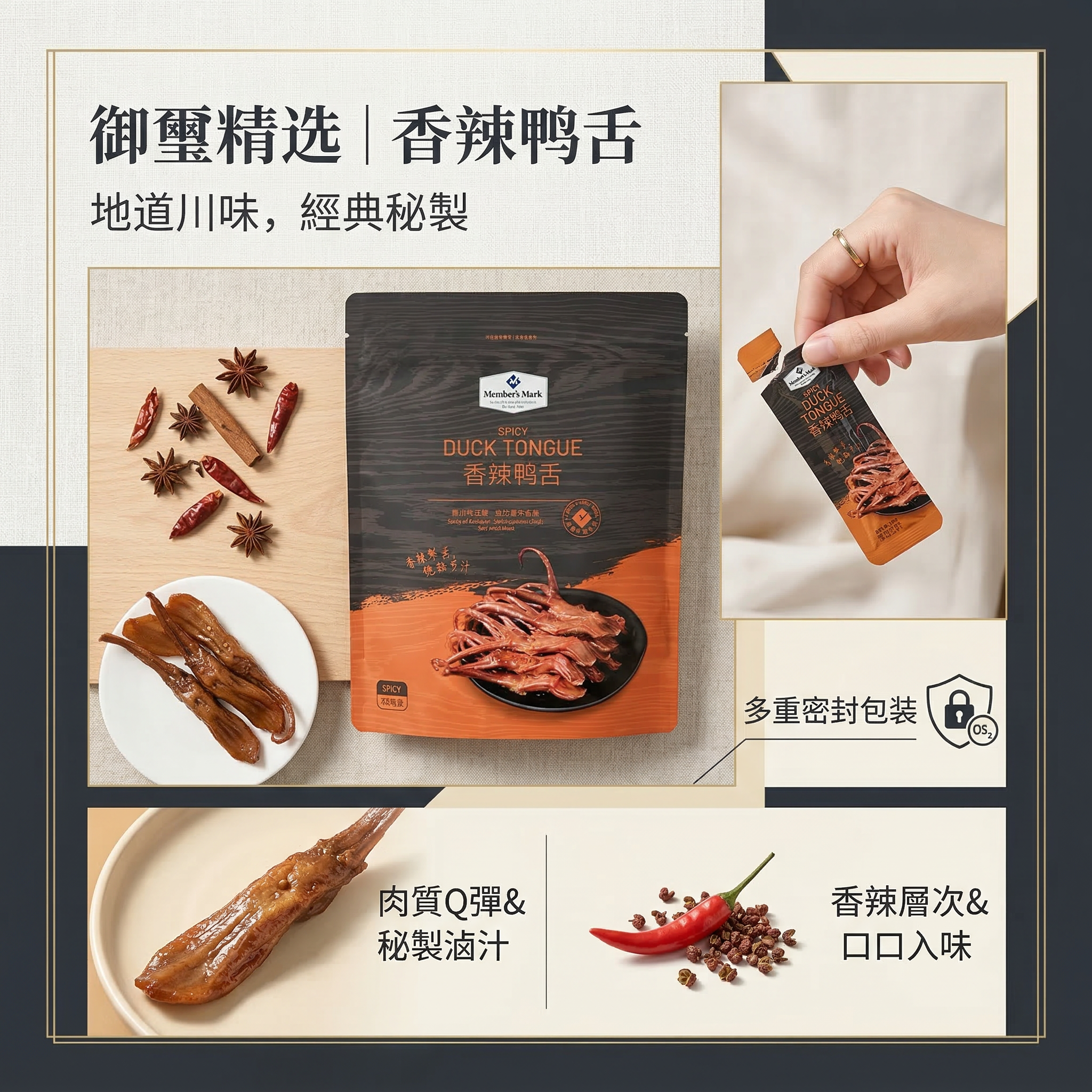 山姆會員商店 - 香辣鴨舌 230g 平行進口 (00162)