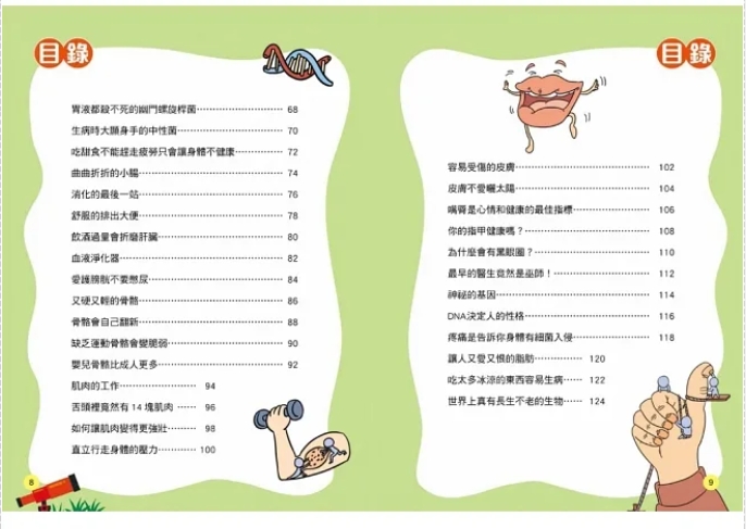 出清特價--双美--STEAM圖解百科：人體