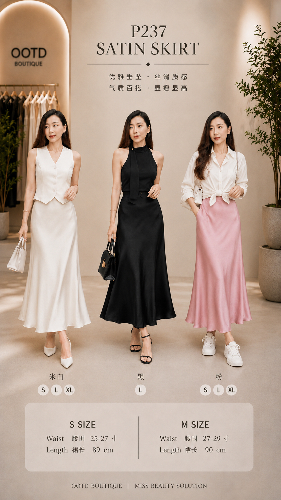 P237 Satin Skirt 缎面鱼尾裙子