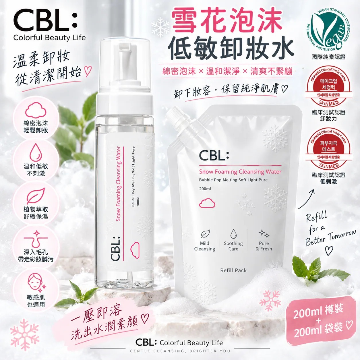 【預訂】 韓國 CBL 雪花泡沫低敏卸妝水套裝