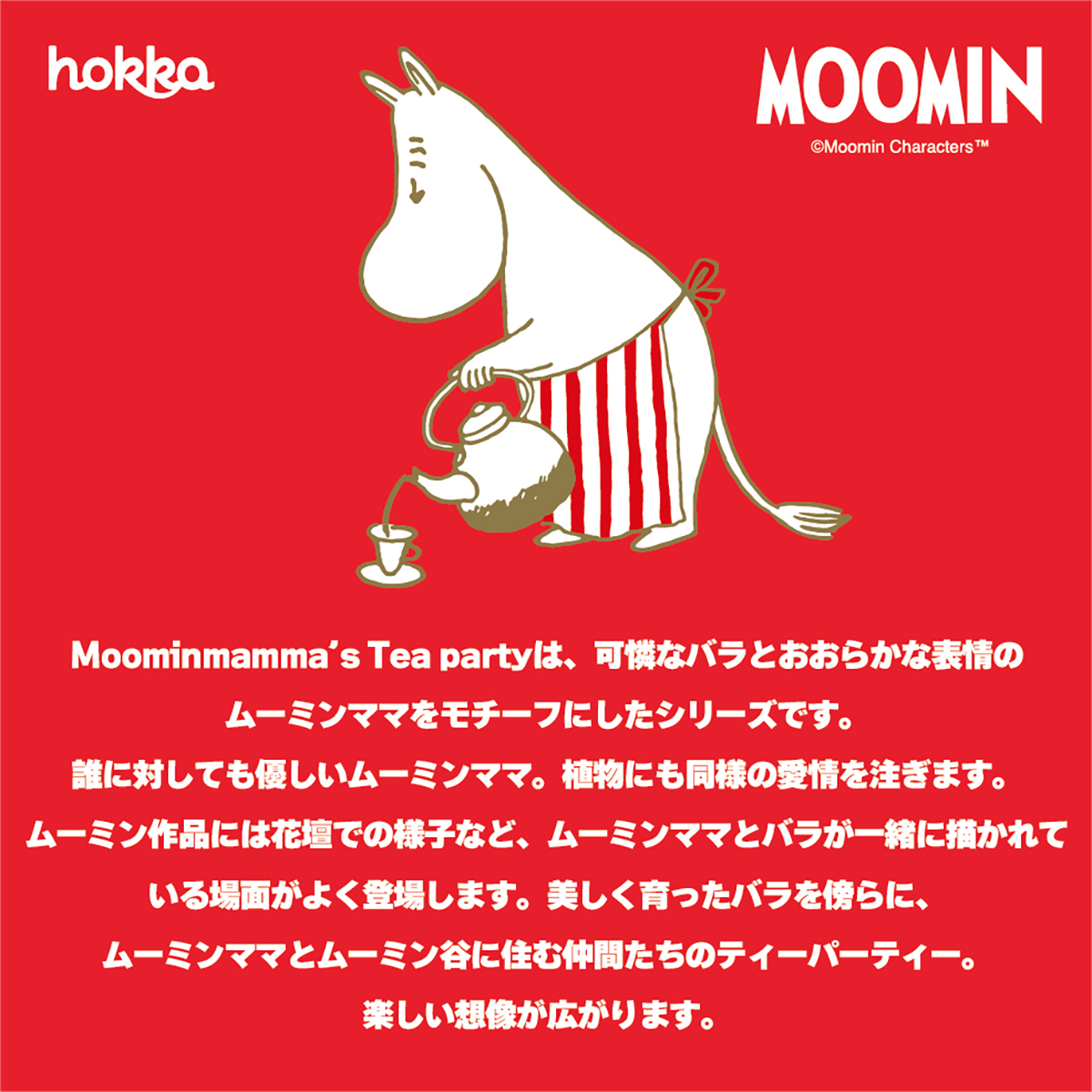 hokka moominシナモンブレッドパーティー缶 肉桂餅乾 - 03260017