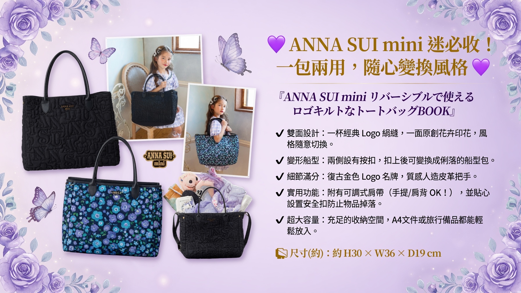 💜 ANNA SUI mini 迷必收！一包兩用，隨心變換風格 💜 『ANNA SUI mini リバーシブルで使えるロゴキルトなトートバッグBOOK』