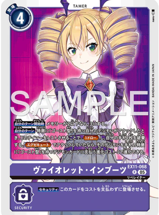 EX11-068 R ヴァイオレット・インブーツ