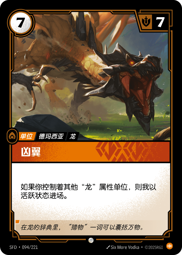 兇翼 SFD·094/221