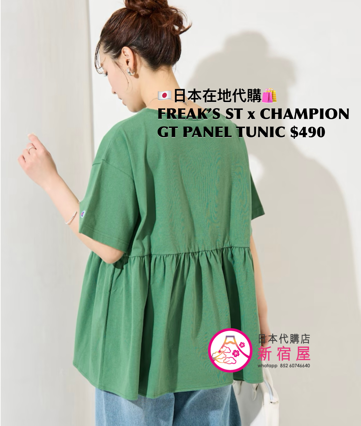 FREAK’S STORE x CHAMPION GATHERED PANEL TUNIC 