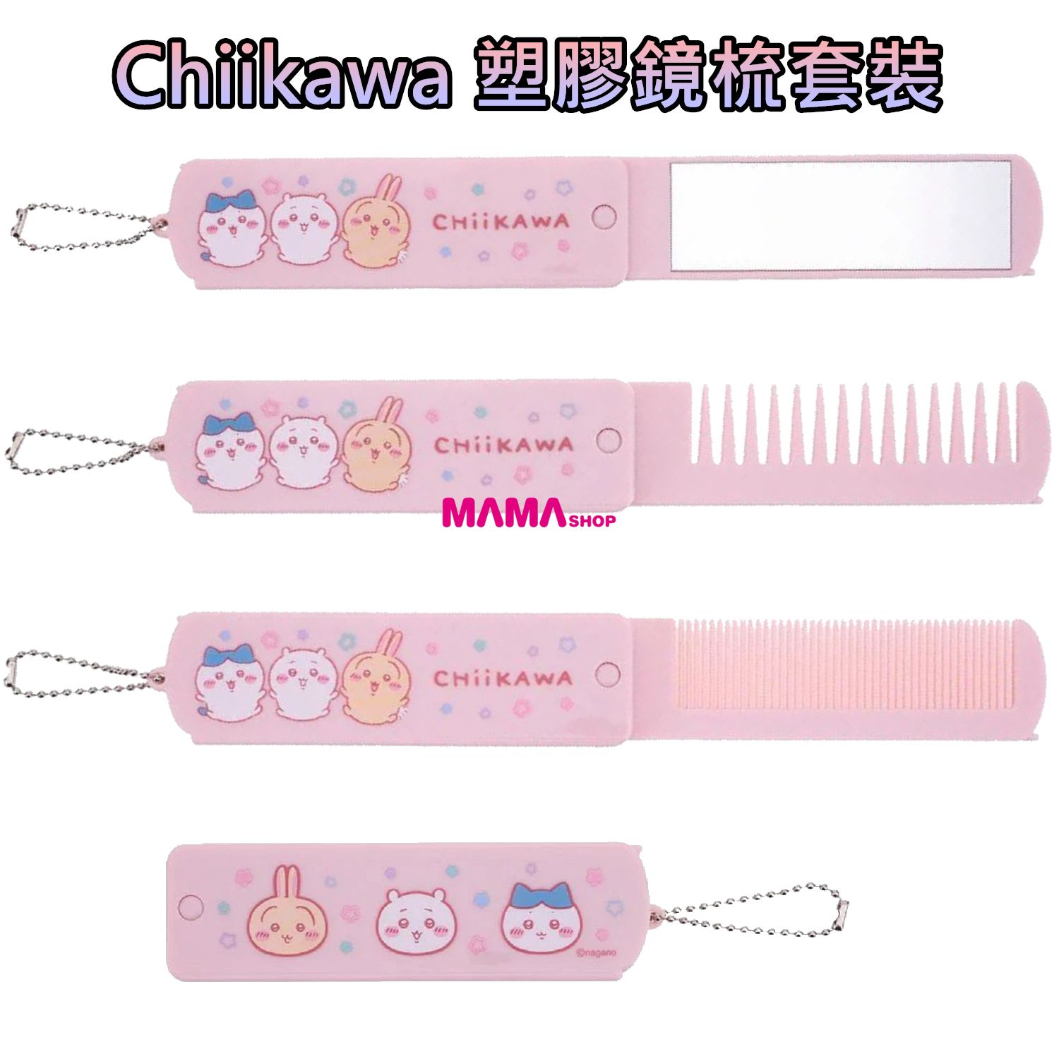 Chiikawa 塑膠鏡梳套裝