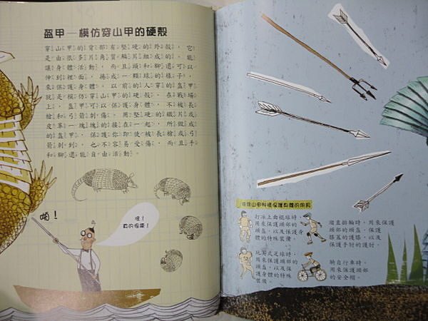 上人 科學環保圖畫書：模仿大自然的發明