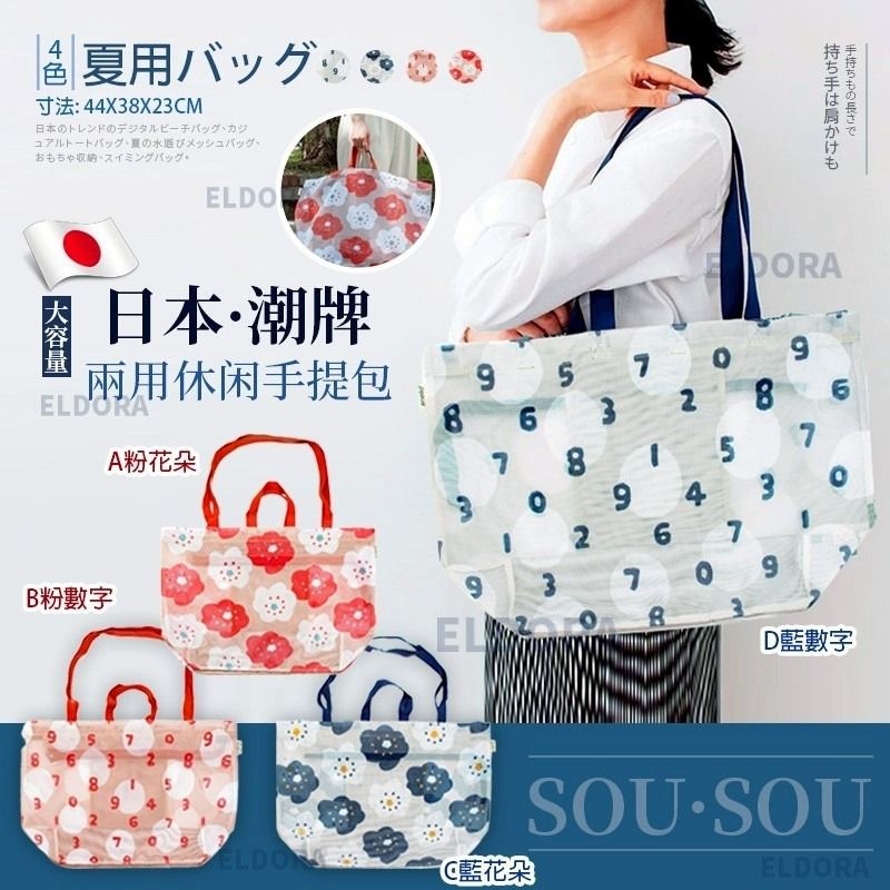 $65個.2個或以上$55個.日本沙灘兩用休閒手提包