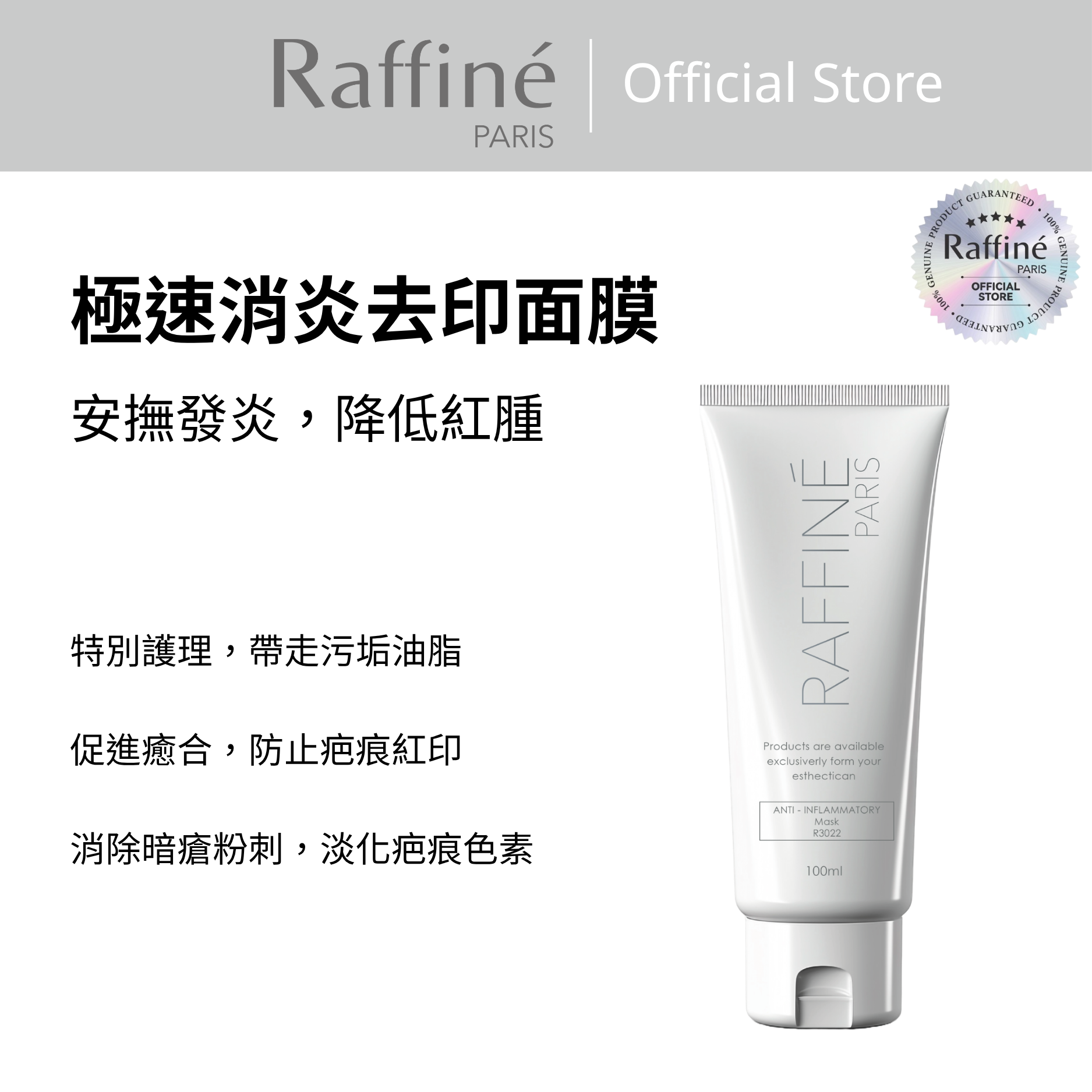 極速消炎去印面膜 - RS8013 250ml