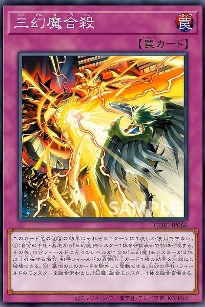 CORI-JP066 三幻魔合殺 (三幻魔合殺)