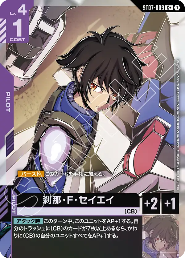 ST07-009 C + 1 剎那・F・塞耶