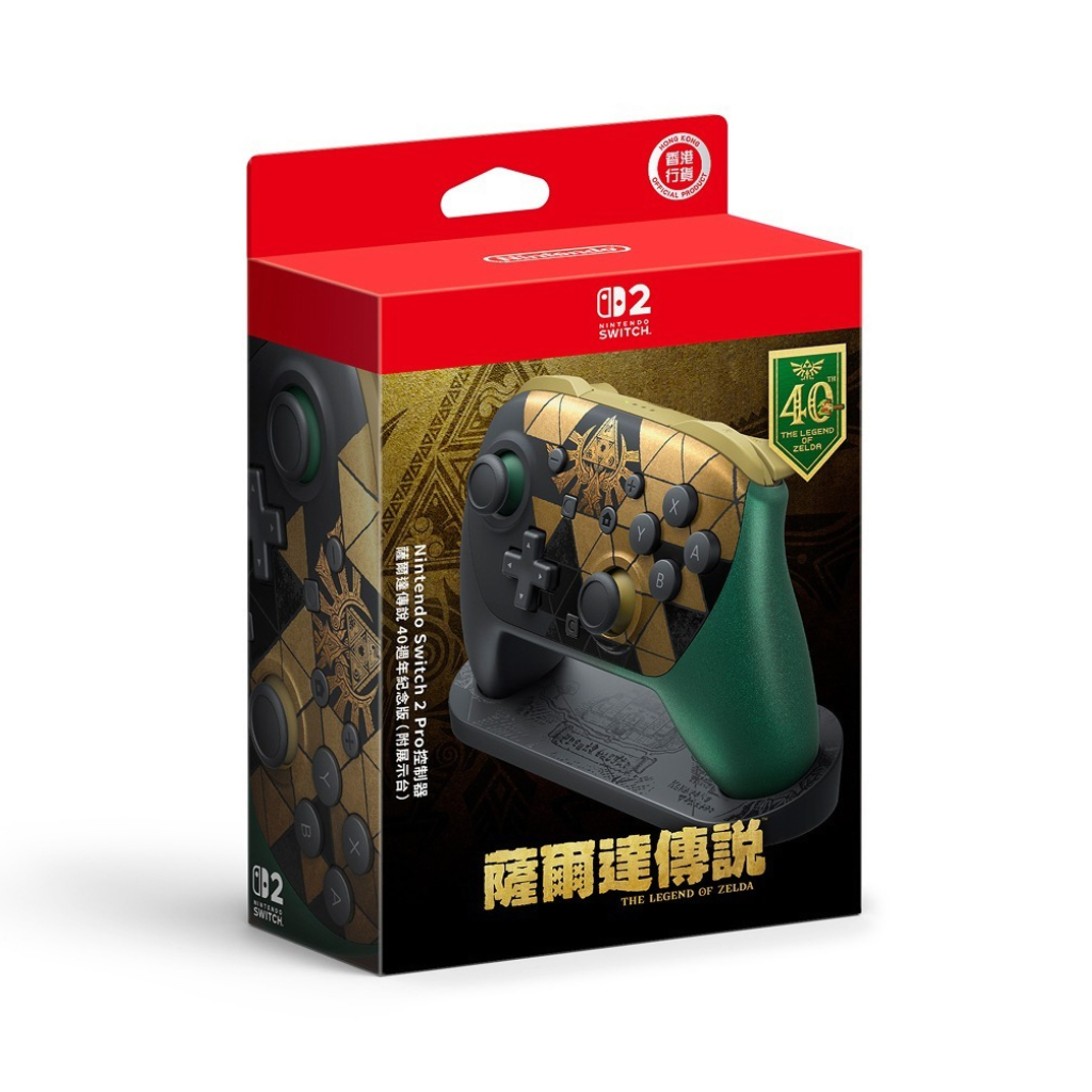 Nintendo Switch 2 Pro 控制器 薩爾達傳說 40週年紀念版（附展示台）｜限定收藏版・無線手掣・Hall Effect 搖桿・Zelda Collector Edition｜香港行貨