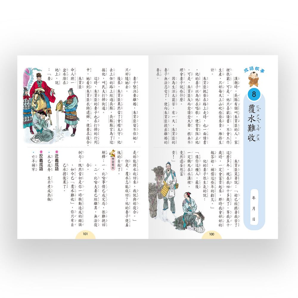 世一 成語句句有意思 (二年級)