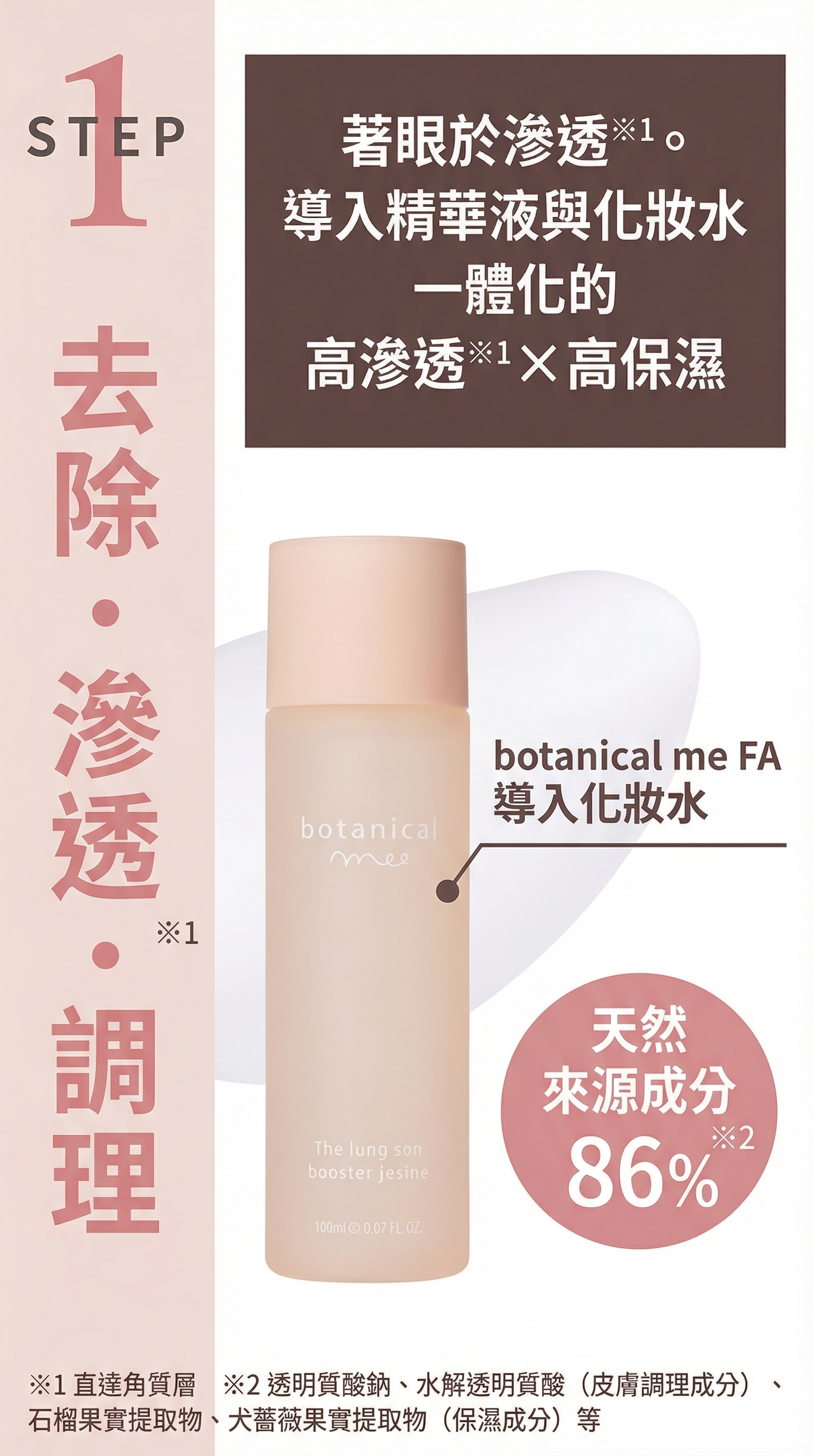 botanical mee FA 角層美容護膚套裝【日本製】