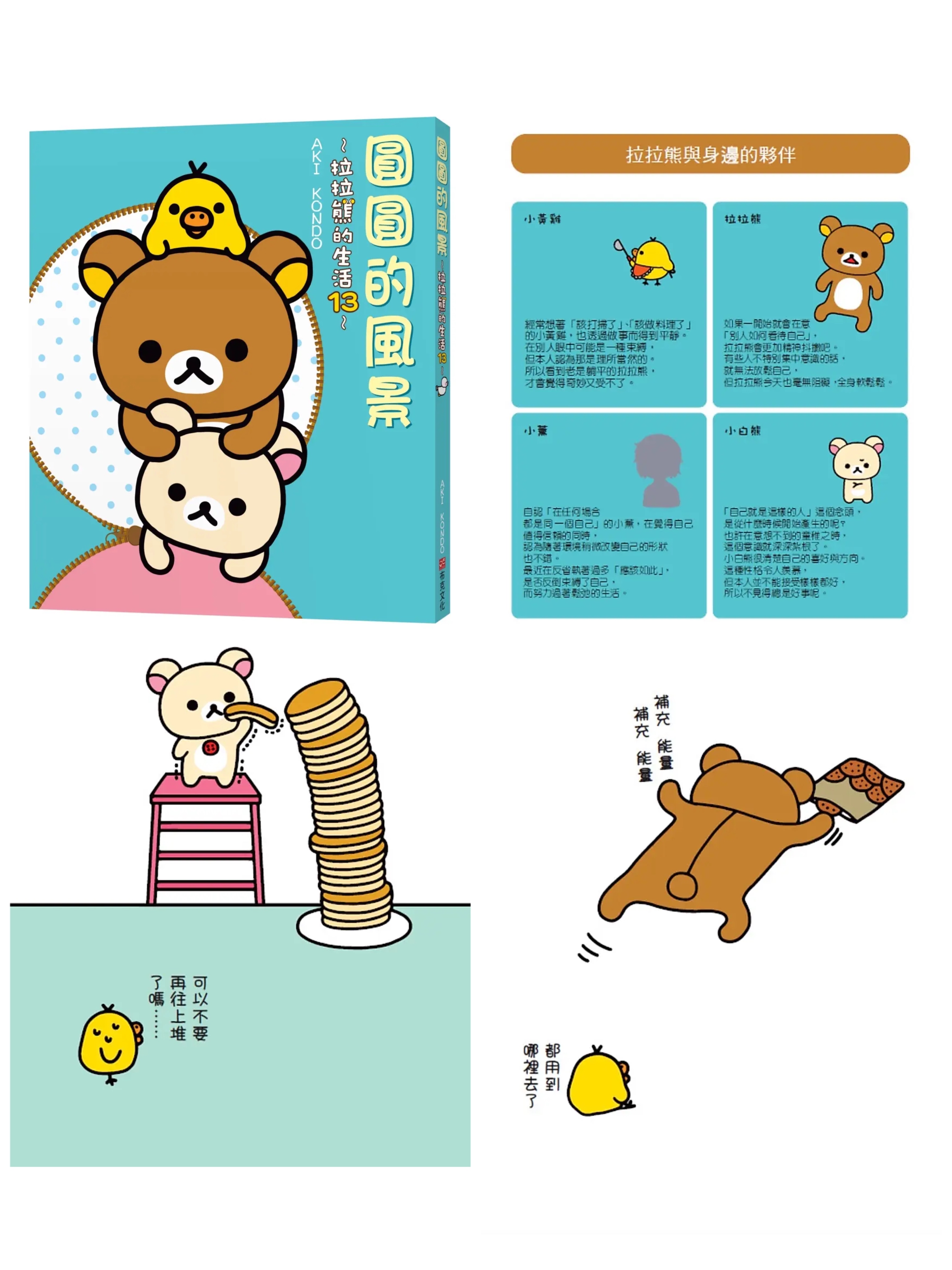 《預約貨品》全新拉拉熊的生活中文版繪本 