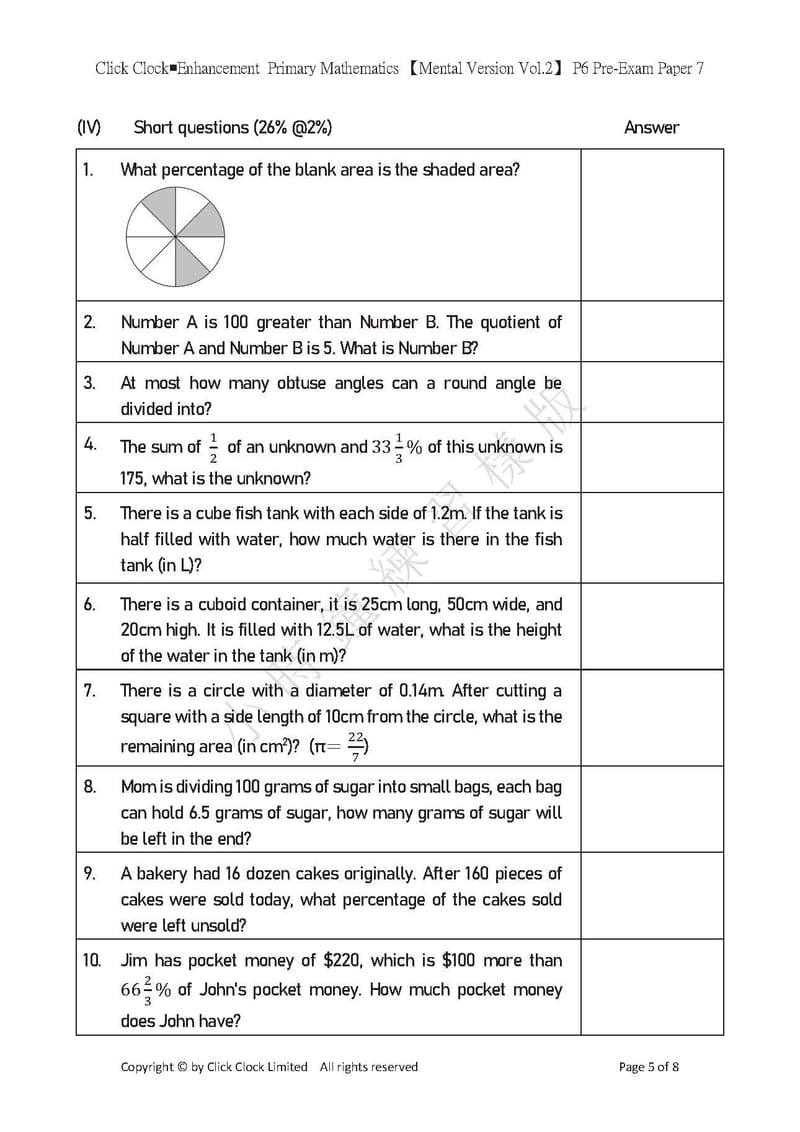 模擬試卷 (六年級)
