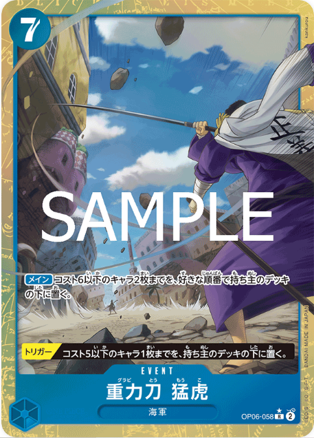 Japanese Version TCG One Piece Card Game - OP06-058 R