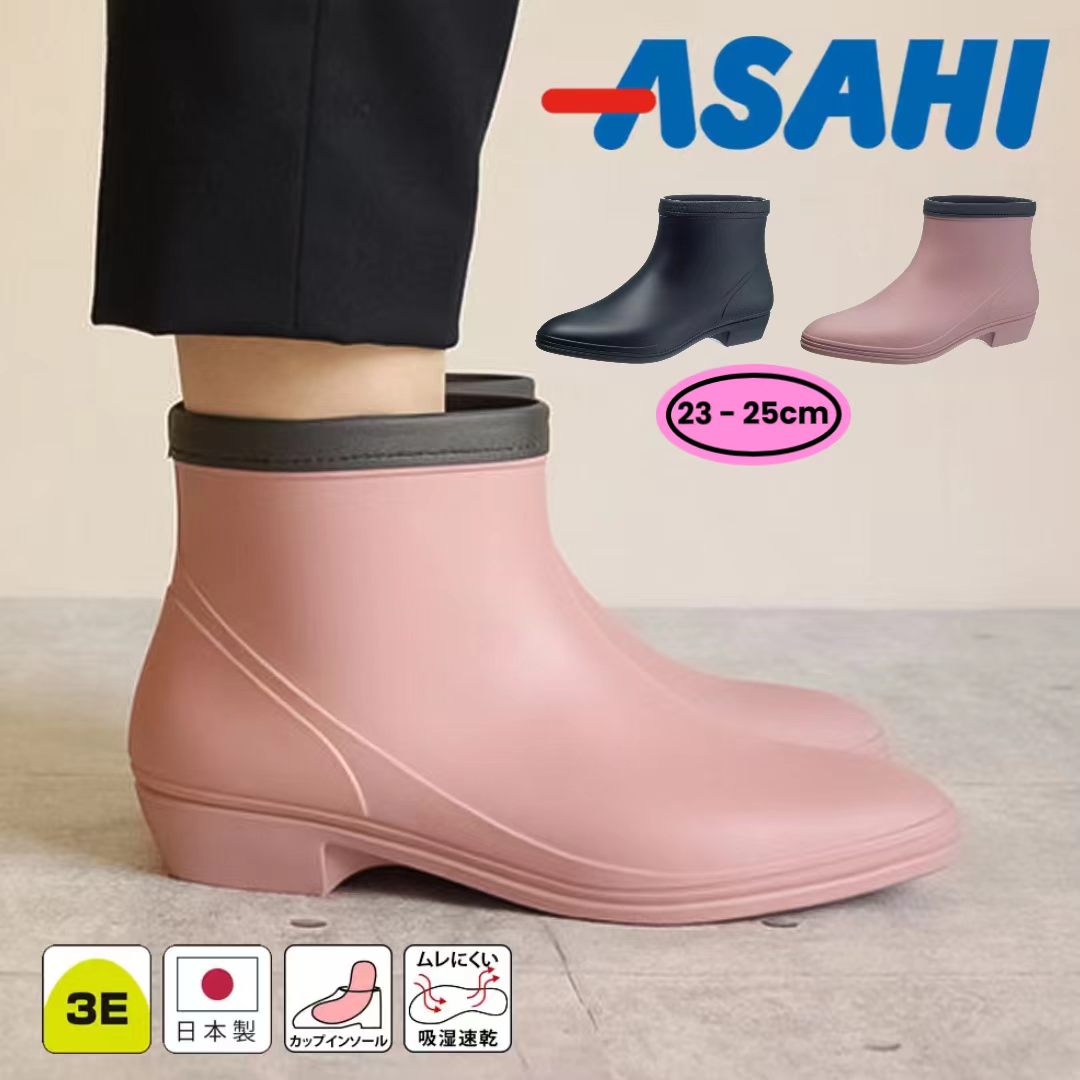 日本製 ASAHI 朝日女士時尚雨鞋 (23 - 25cm) — 吸濕速乾不悶熱