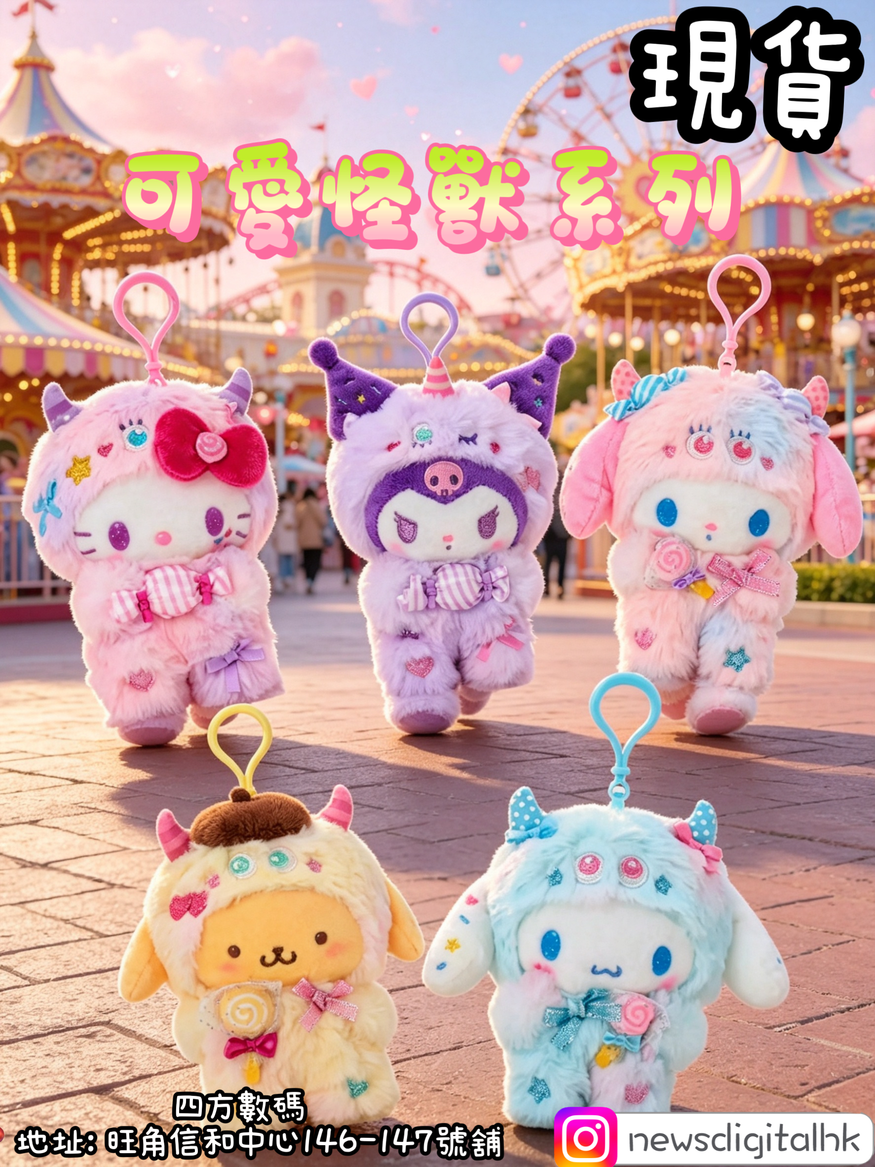 ［現貨］Sanrio 可愛怪獸系列