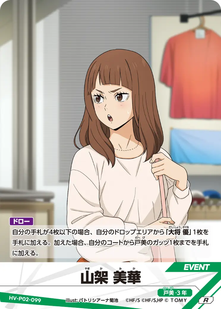 山架 美華やまか みか HV-P02-099