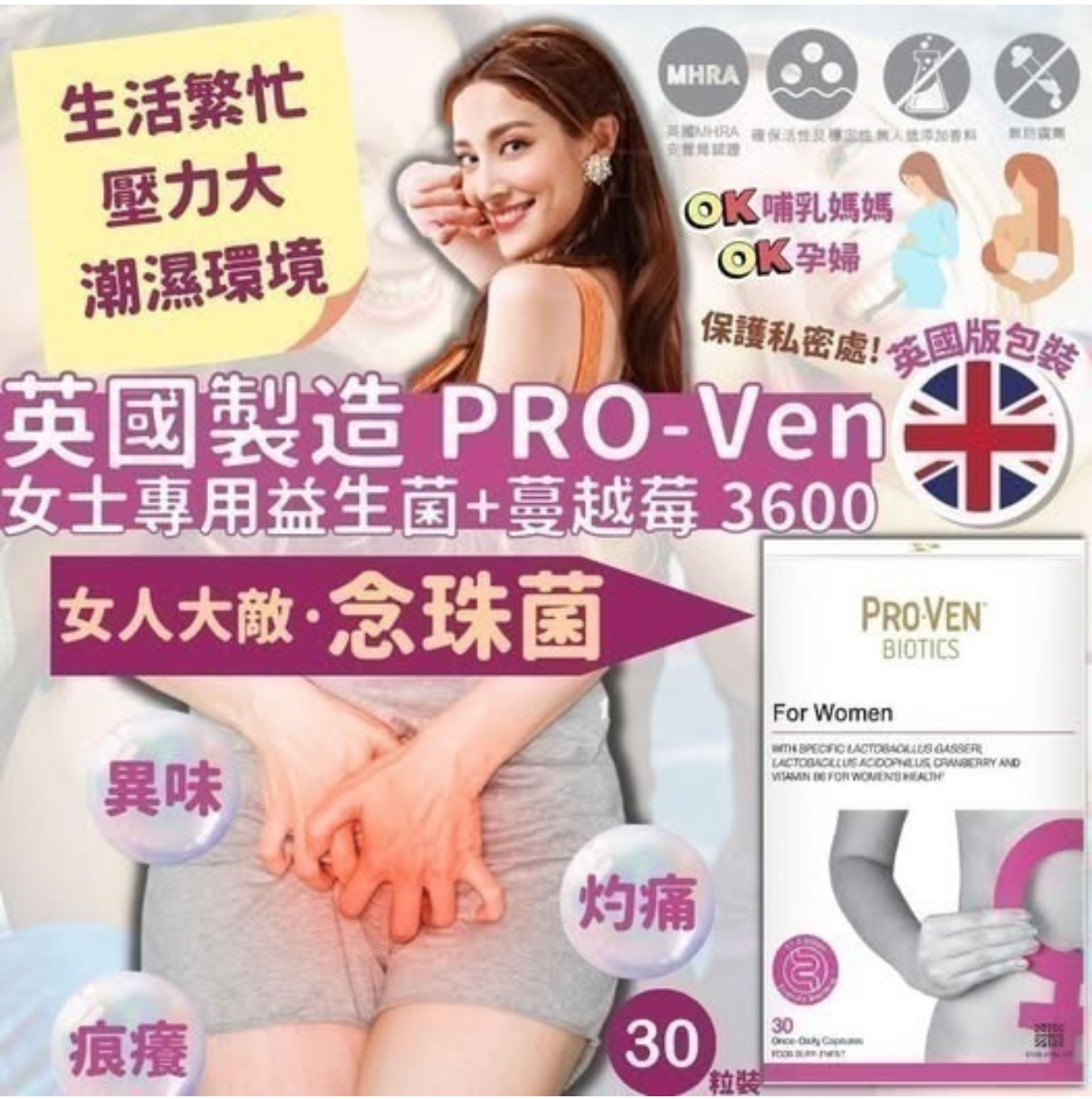 英國版 ProVen 女士專用益生菌+蔓越莓 3600 30粒裝