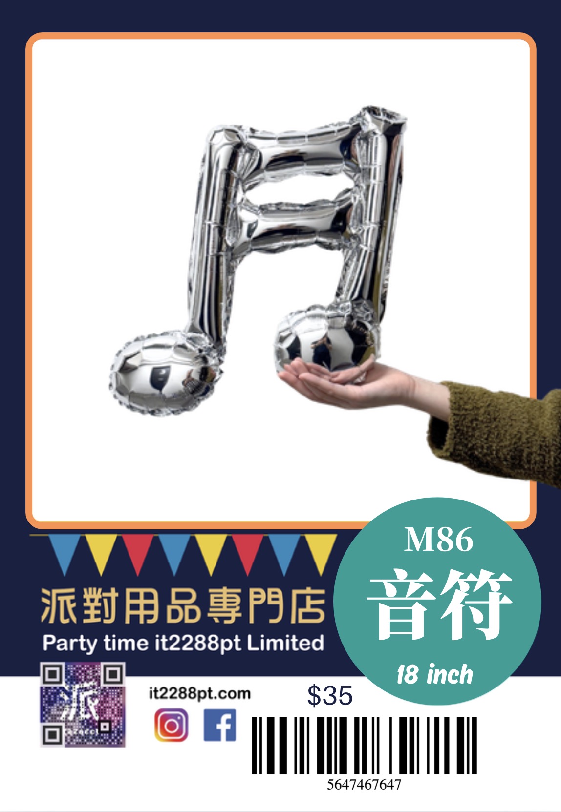 18吋音樂音符鋁膜氣球｜八分音符 / 十六分音符｜生日派對裝飾｜門市現貨