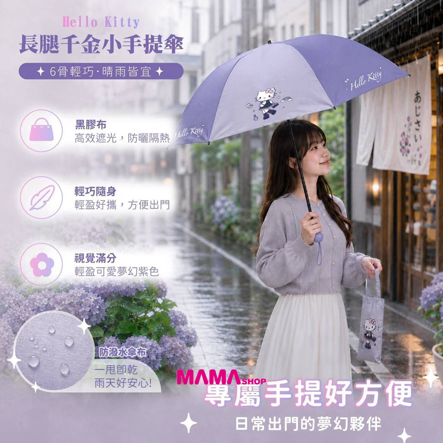 台灣直送長腿 Hello Kitty 小手提袋傘組 (縮骨遮+購物袋)