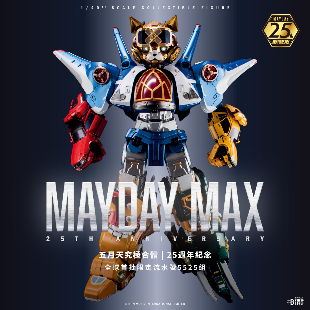 MAYDAY MAX｜25TH ANNIVERSARY 五月天究極合體｜25週年紀念