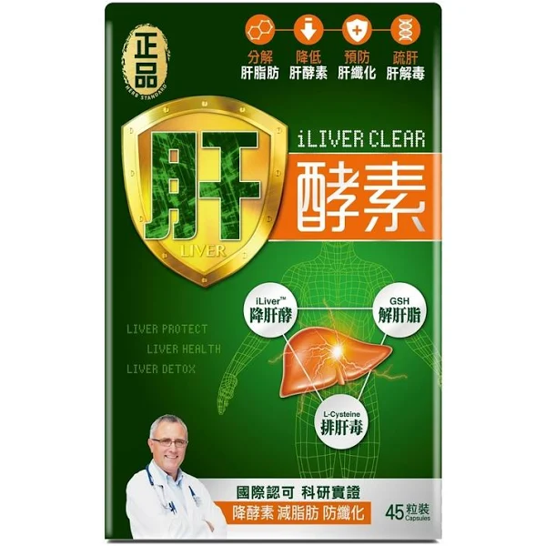 Herb Standard正品肝酵素 45粒