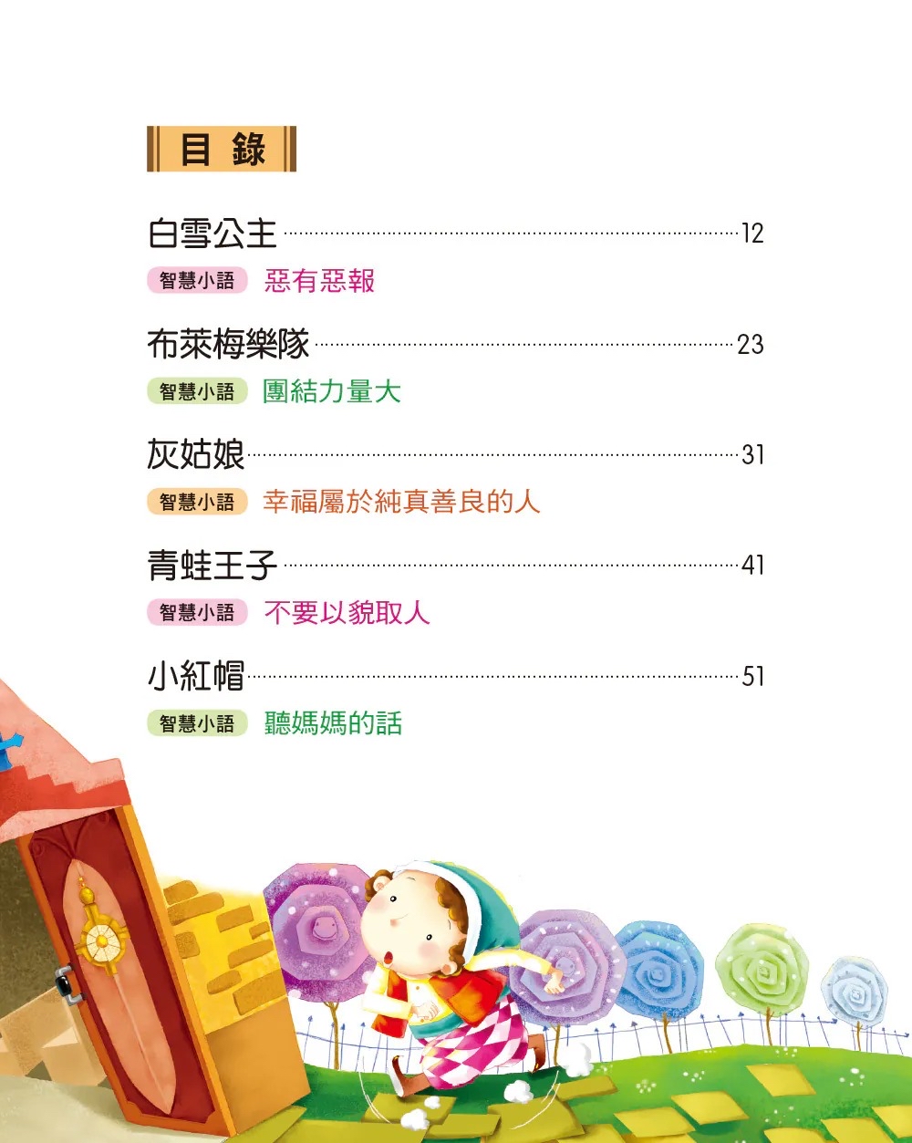 人類 世界經典故事：格林童話故事