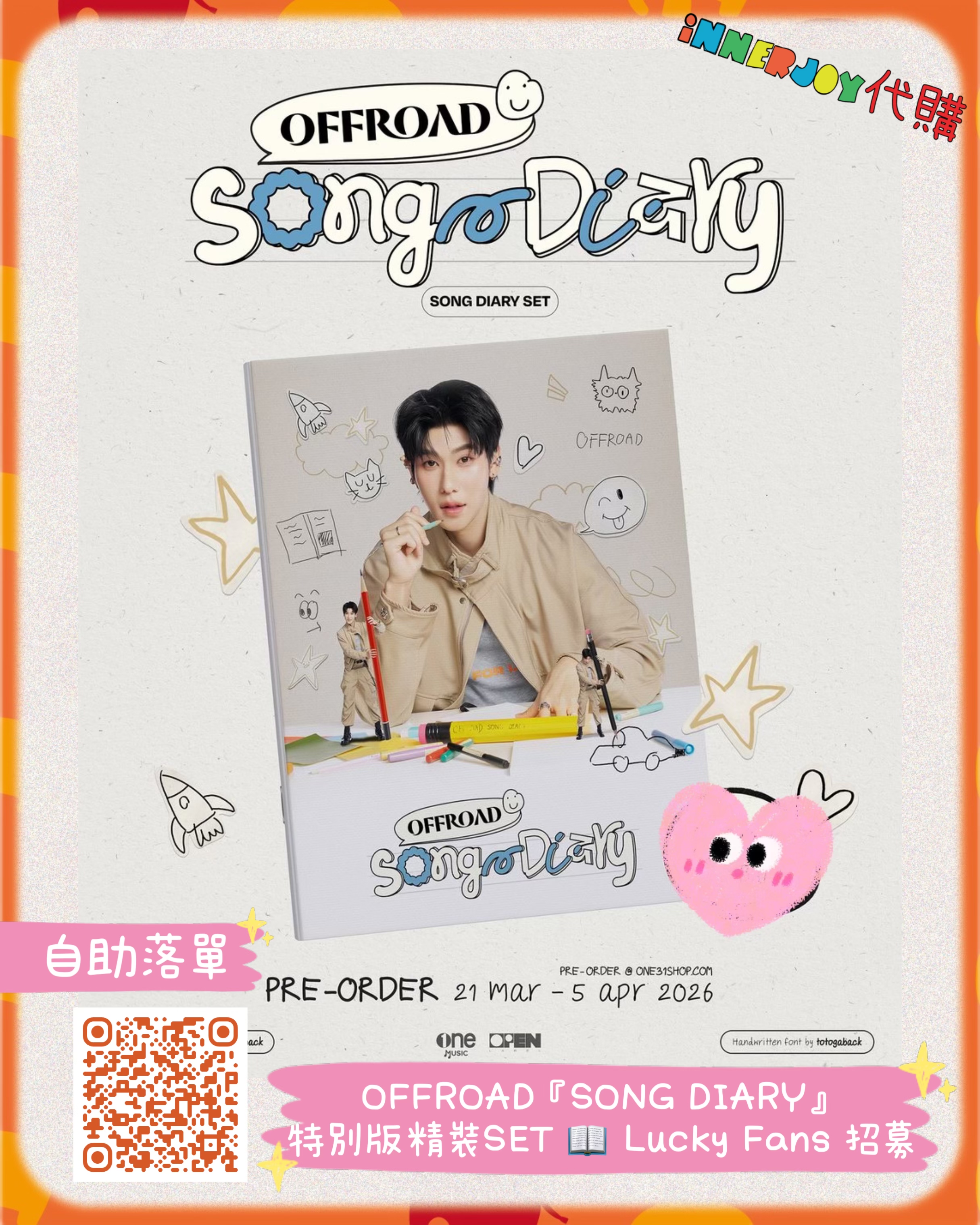 預購 | DaouOffroad - OFFROAD『SONG DIARY』特別版精裝SET 📖 Lucky Fans 招募